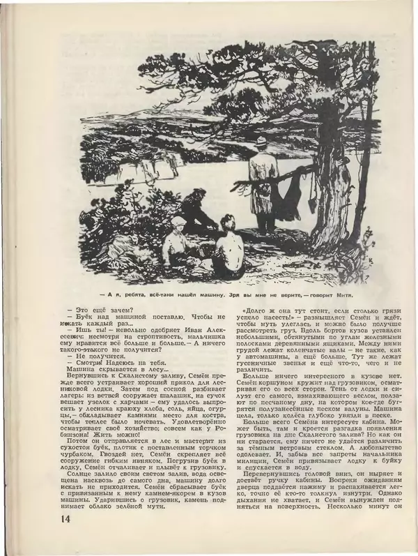 КулЛиб.   Журнал «Пионер» - Пионер, 1955 № 06 (без 4 посл.страниц). Страница № 16