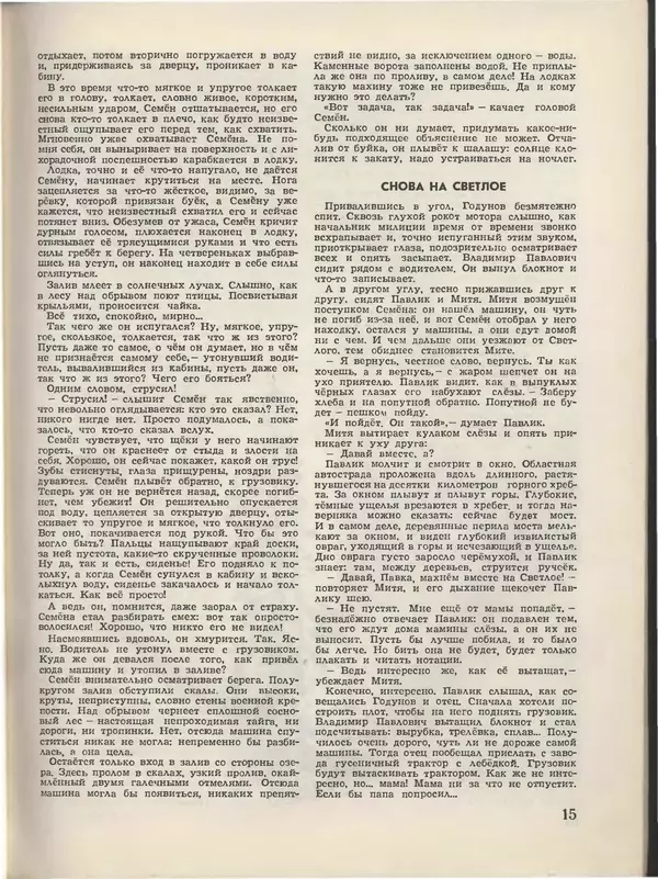КулЛиб.   Журнал «Пионер» - Пионер, 1955 № 06 (без 4 посл.страниц). Страница № 17