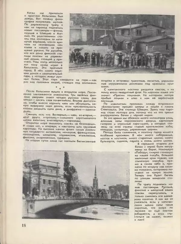 КулЛиб.   Журнал «Пионер» - Пионер, 1955 № 06 (без 4 посл.страниц). Страница № 20