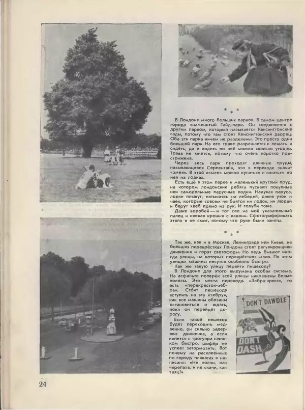 КулЛиб.   Журнал «Пионер» - Пионер, 1955 № 06 (без 4 посл.страниц). Страница № 26