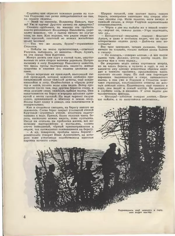 КулЛиб.   Журнал «Пионер» - Пионер, 1955 № 06 (без 4 посл.страниц). Страница № 6