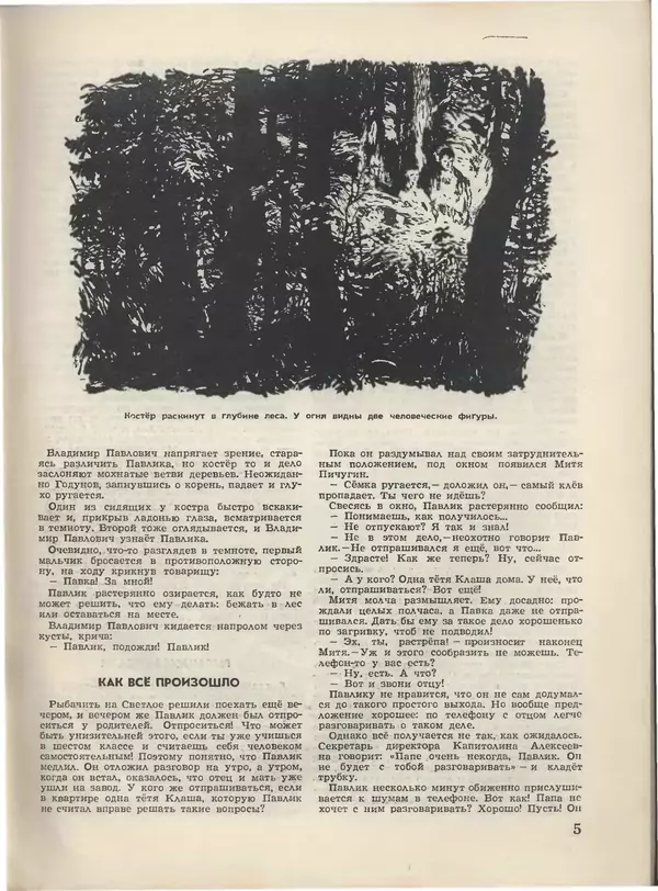 КулЛиб.   Журнал «Пионер» - Пионер, 1955 № 06 (без 4 посл.страниц). Страница № 7