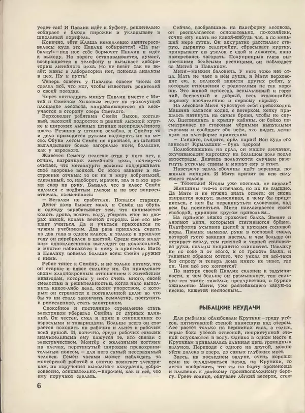КулЛиб.   Журнал «Пионер» - Пионер, 1955 № 06 (без 4 посл.страниц). Страница № 8