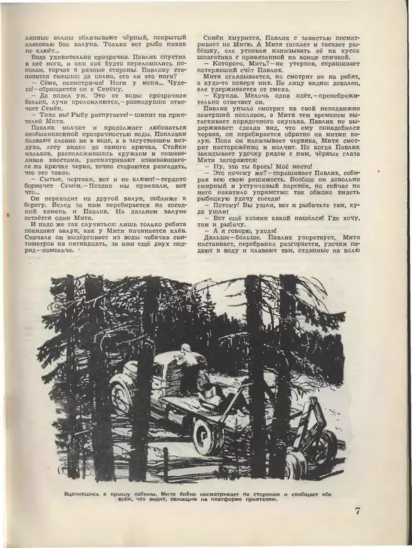 КулЛиб.   Журнал «Пионер» - Пионер, 1955 № 06 (без 4 посл.страниц). Страница № 9