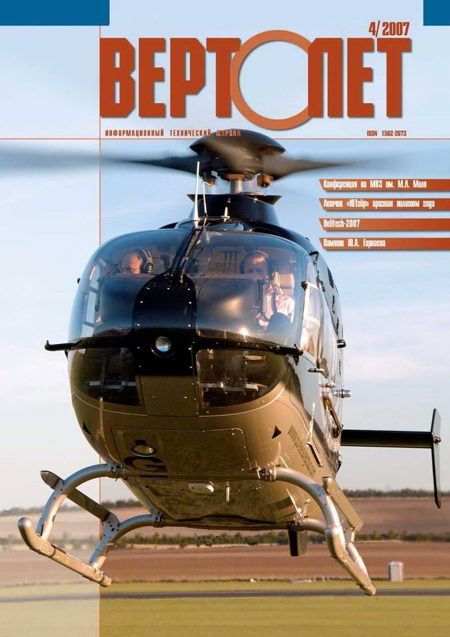 Вертолёт, 2007 № 04 (fb2)