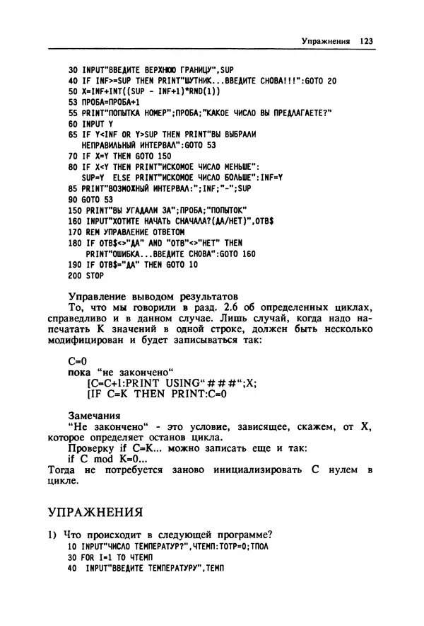 КулЛиб. Ив  Кергаль - Методы программирования на Бейсике. Страница № 124