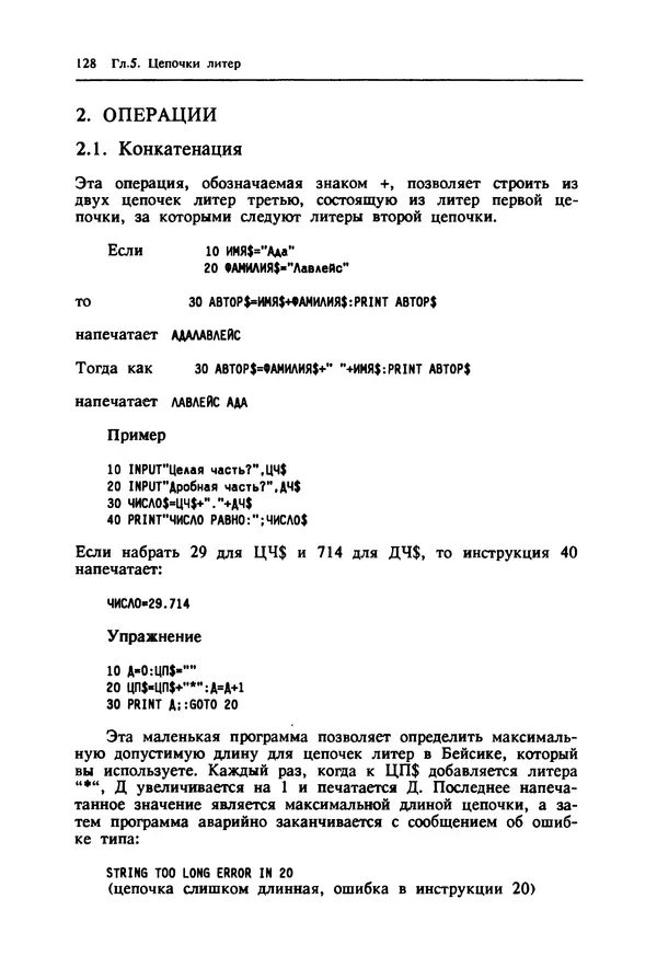 КулЛиб. Ив  Кергаль - Методы программирования на Бейсике. Страница № 129