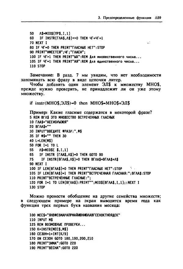 КулЛиб. Ив  Кергаль - Методы программирования на Бейсике. Страница № 140