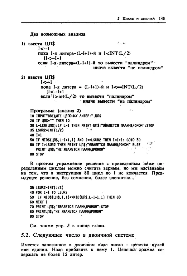 КулЛиб. Ив  Кергаль - Методы программирования на Бейсике. Страница № 144