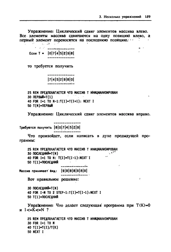 КулЛиб. Ив  Кергаль - Методы программирования на Бейсике. Страница № 160