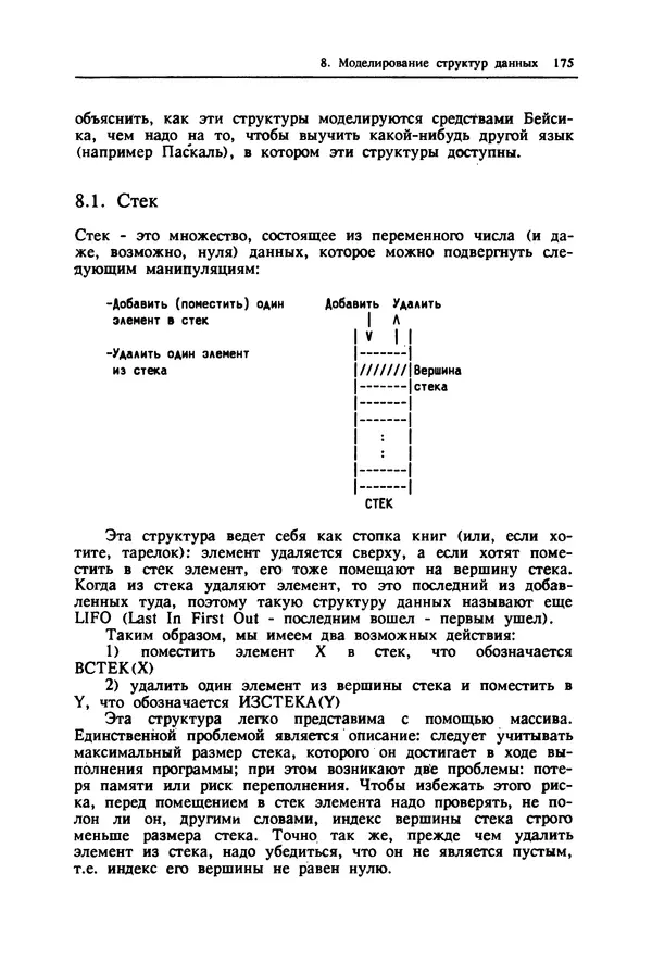 КулЛиб. Ив  Кергаль - Методы программирования на Бейсике. Страница № 176