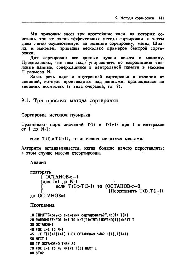 КулЛиб. Ив  Кергаль - Методы программирования на Бейсике. Страница № 182
