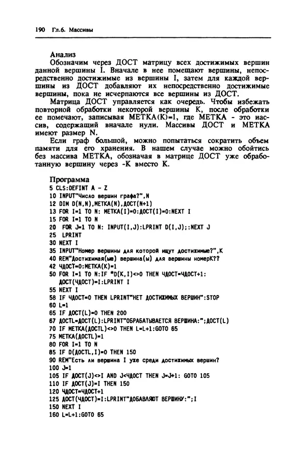 КулЛиб. Ив  Кергаль - Методы программирования на Бейсике. Страница № 191