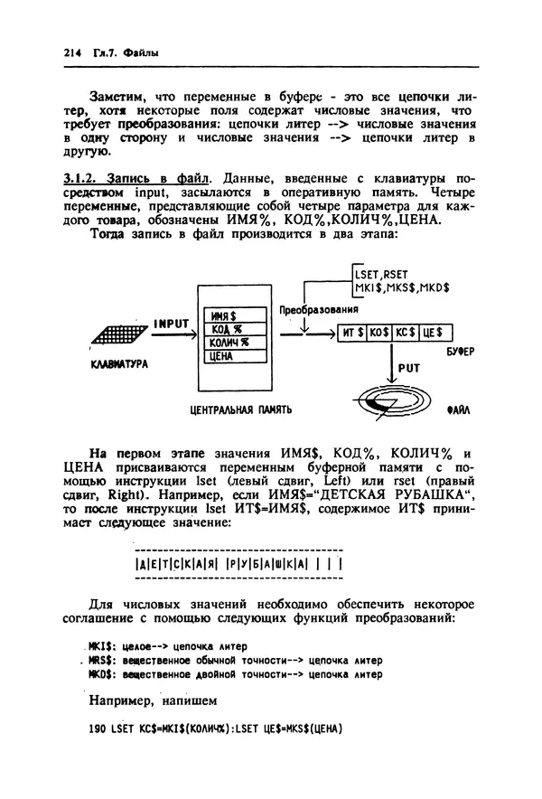 КулЛиб. Ив  Кергаль - Методы программирования на Бейсике. Страница № 215