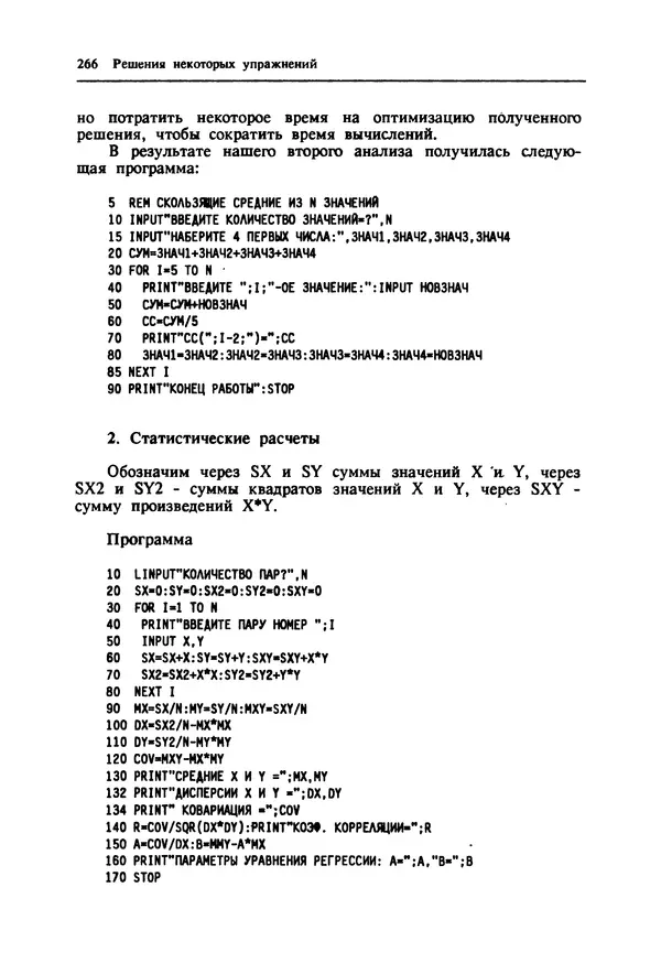 КулЛиб. Ив  Кергаль - Методы программирования на Бейсике. Страница № 267