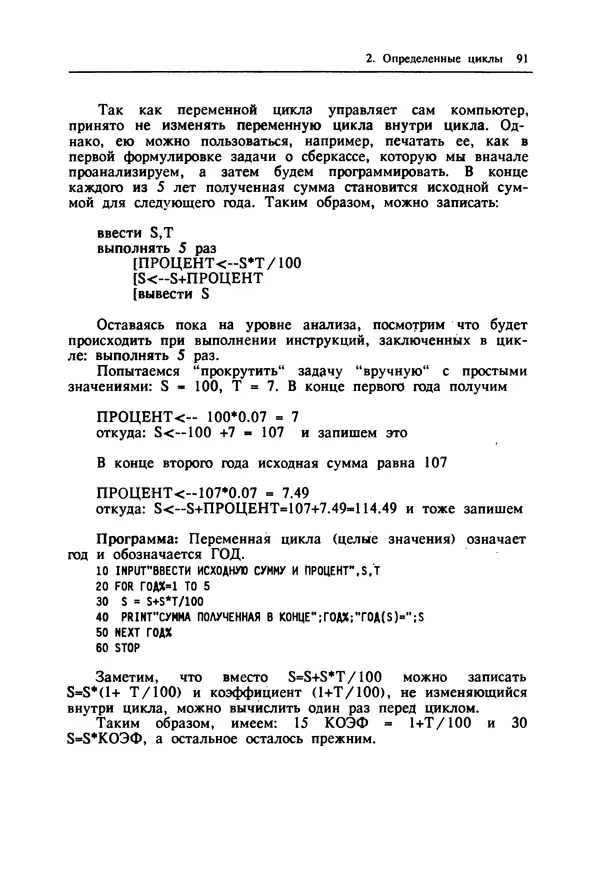 КулЛиб. Ив  Кергаль - Методы программирования на Бейсике. Страница № 92