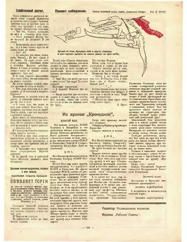 КулЛиб.   Журнал «Крокодил» - Крокодил 1923 № 03 (33). Страница № 13