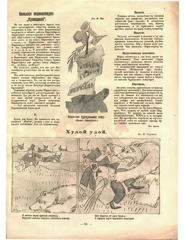 КулЛиб.   Журнал «Крокодил» - Крокодил 1923 № 03 (33). Страница № 3