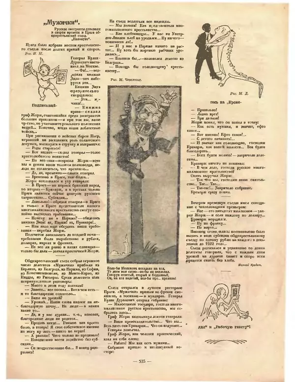 КулЛиб.   Журнал «Крокодил» - Крокодил 1923 № 03 (33). Страница № 7