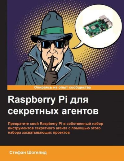 Raspberry Pi для секретных агентов (pdf)