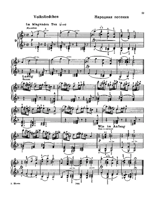 КулЛиб. Роберт  Шуман - Альбом для юношества. (для фортепиано). Страница № 14
