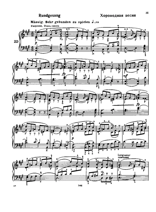 КулЛиб. Роберт  Шуман - Альбом для юношества. (для фортепиано). Страница № 32