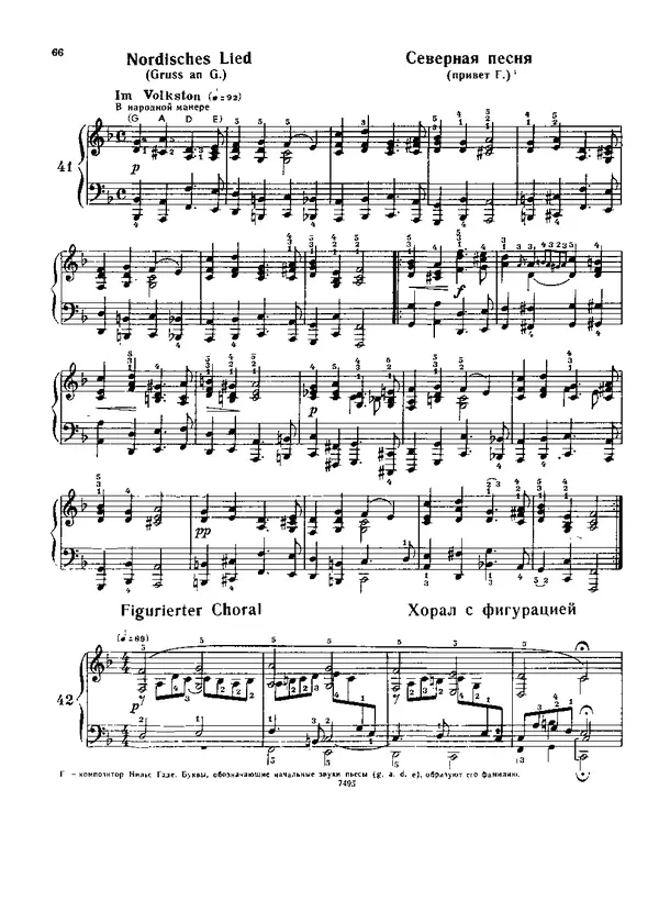 КулЛиб. Роберт  Шуман - Альбом для юношества. (для фортепиано). Страница № 67