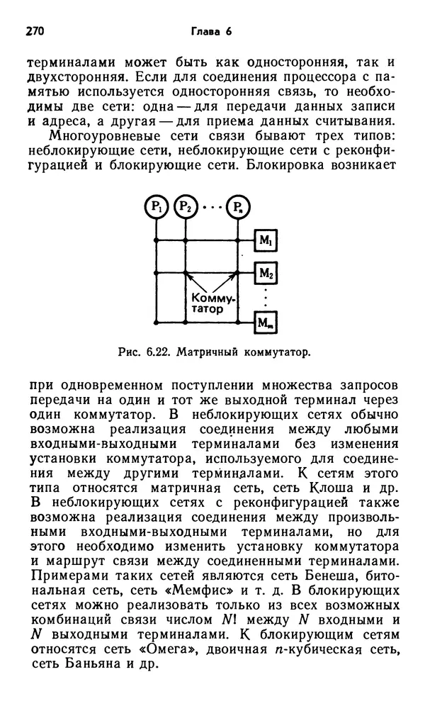 КулЛиб. Макото  Амамия - Архитектура ЭВМ и искусственный интеллект. Страница № 270