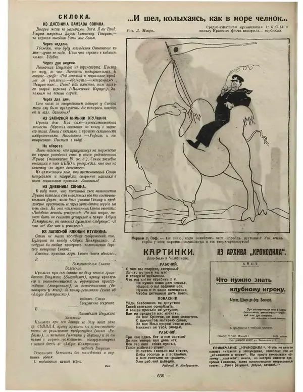 КулЛиб.   Журнал «Крокодил» - Крокодил 1923 № 09 (39). Страница № 6