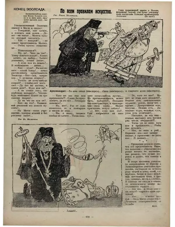 КулЛиб.   Журнал «Крокодил» - Крокодил 1923 № 09 (39). Страница № 7