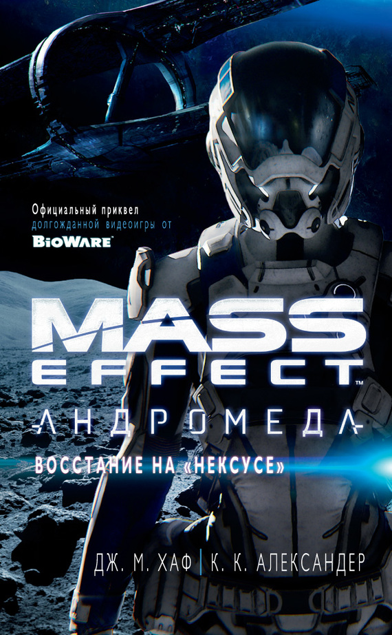 Mass Effect. Андромеда: Восстание на «Нексусе» (fb2)
