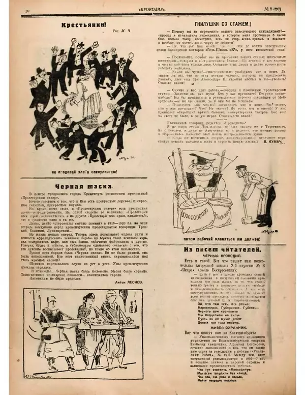 КулЛиб.   Журнал «Крокодил» - Крокодил 1922 № 08. Страница № 10