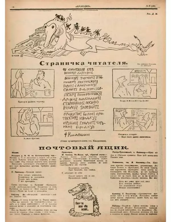 КулЛиб.   Журнал «Крокодил» - Крокодил 1922 № 08. Страница № 14