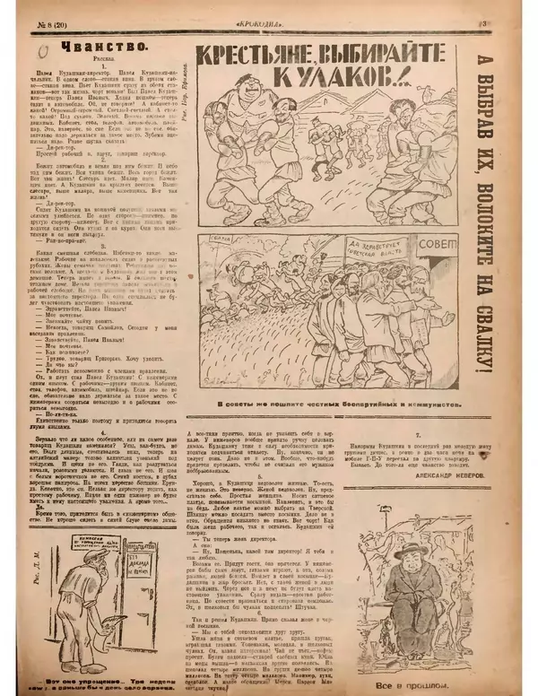 КулЛиб.   Журнал «Крокодил» - Крокодил 1922 № 08. Страница № 3