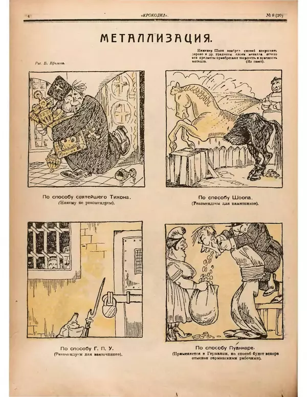 КулЛиб.   Журнал «Крокодил» - Крокодил 1922 № 08. Страница № 4
