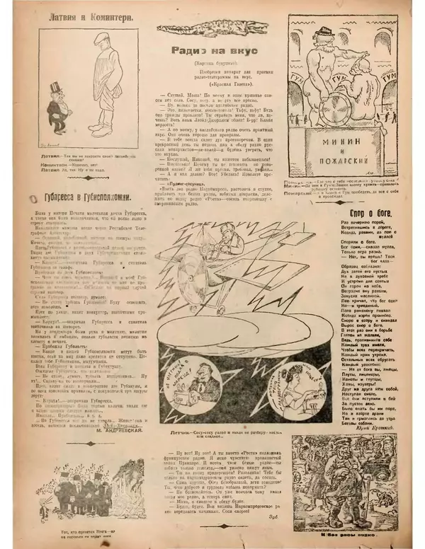 КулЛиб.   Журнал «Крокодил» - Крокодил 1922 № 08. Страница № 6