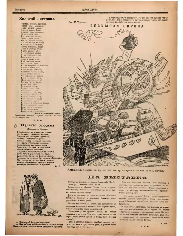 КулЛиб.   Журнал «Крокодил» - Крокодил 1922 № 08. Страница № 7