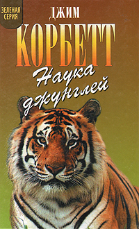 Храмовый тигр (fb2)
