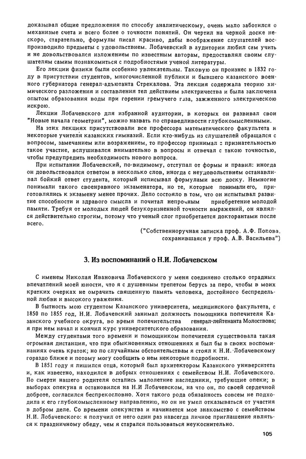 КулЛиб. Александр Васильевич Васильев - Николай Иванович Лобачевский (1792-1856). Страница № 106