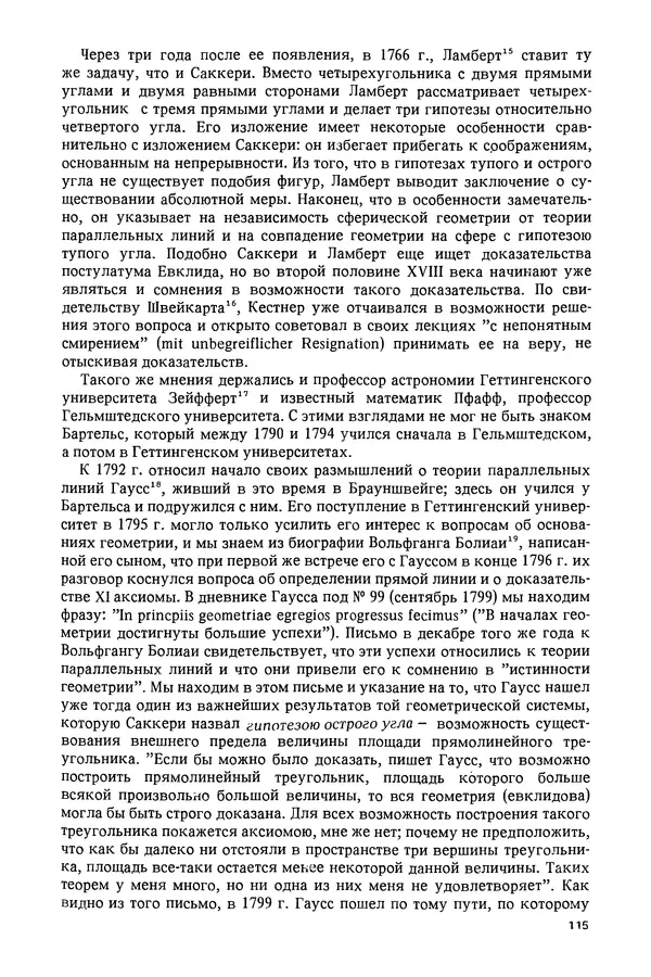 КулЛиб. Александр Васильевич Васильев - Николай Иванович Лобачевский (1792-1856). Страница № 116