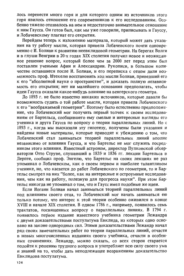 КулЛиб. Александр Васильевич Васильев - Николай Иванович Лобачевский (1792-1856). Страница № 125
