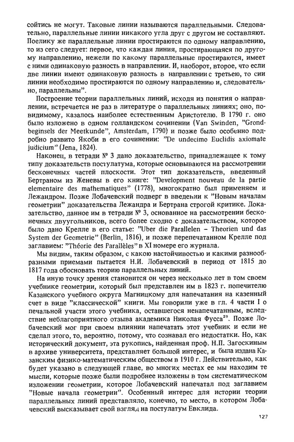 КулЛиб. Александр Васильевич Васильев - Николай Иванович Лобачевский (1792-1856). Страница № 128