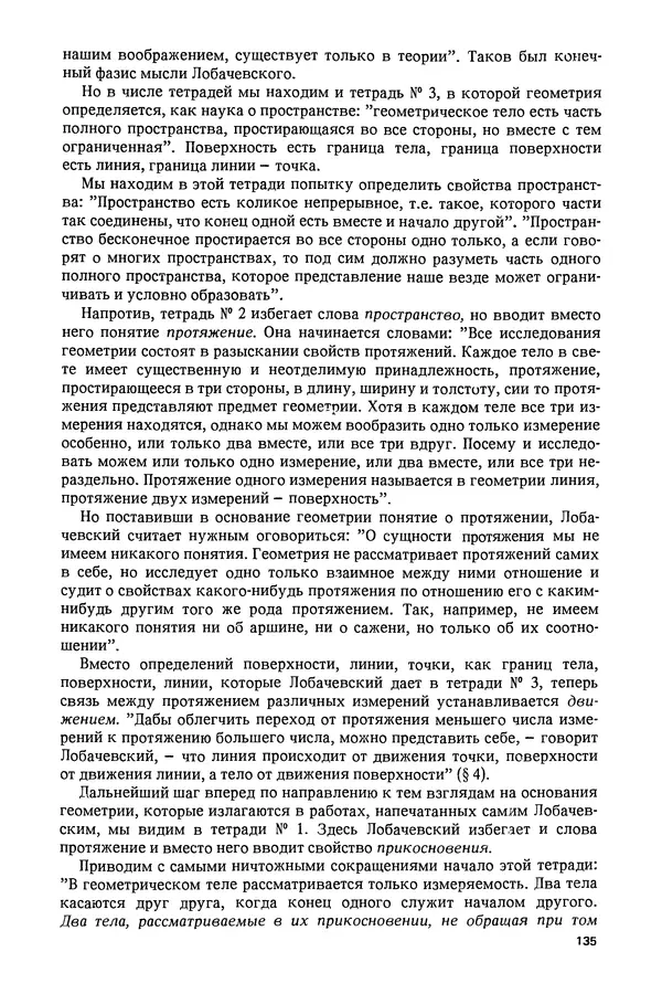 КулЛиб. Александр Васильевич Васильев - Николай Иванович Лобачевский (1792-1856). Страница № 136
