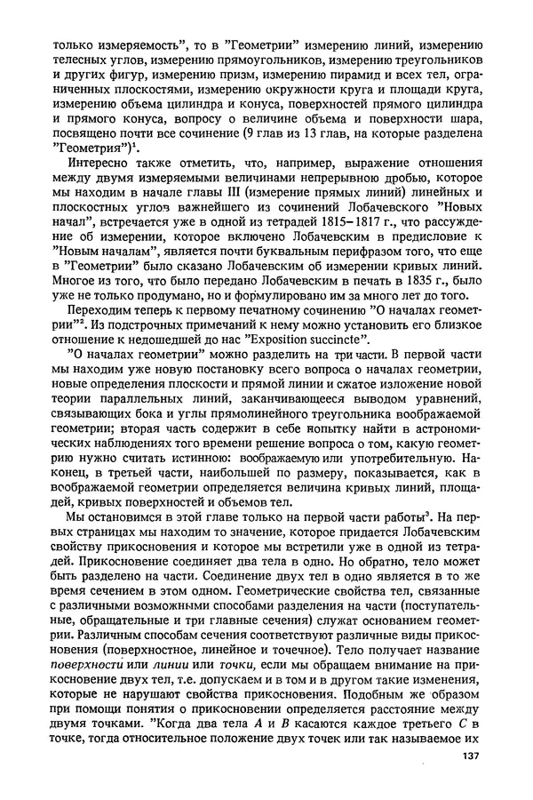 КулЛиб. Александр Васильевич Васильев - Николай Иванович Лобачевский (1792-1856). Страница № 138