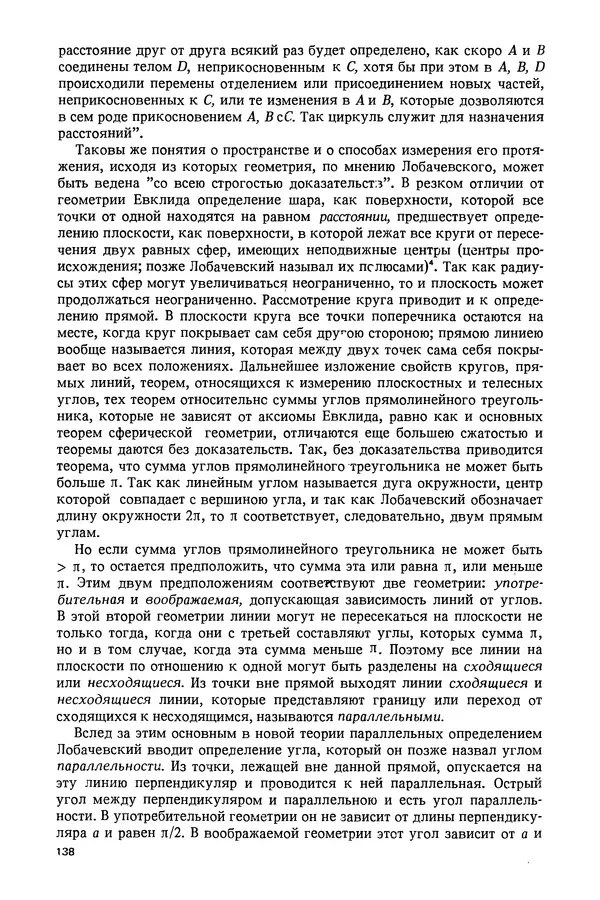 КулЛиб. Александр Васильевич Васильев - Николай Иванович Лобачевский (1792-1856). Страница № 139