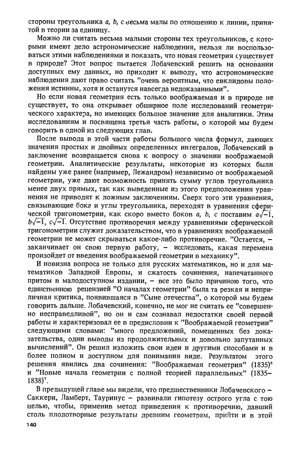 КулЛиб. Александр Васильевич Васильев - Николай Иванович Лобачевский (1792-1856). Страница № 141