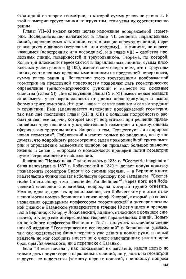 КулЛиб. Александр Васильевич Васильев - Николай Иванович Лобачевский (1792-1856). Страница № 144