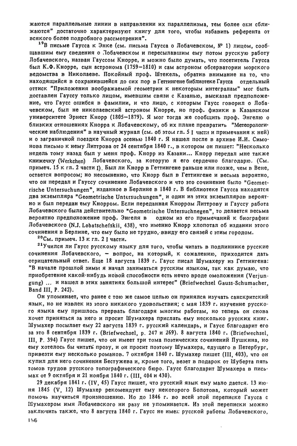 КулЛиб. Александр Васильевич Васильев - Николай Иванович Лобачевский (1792-1856). Страница № 157
