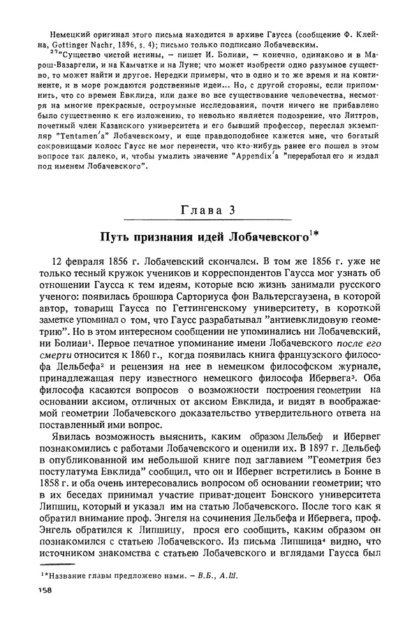 КулЛиб. Александр Васильевич Васильев - Николай Иванович Лобачевский (1792-1856). Страница № 159
