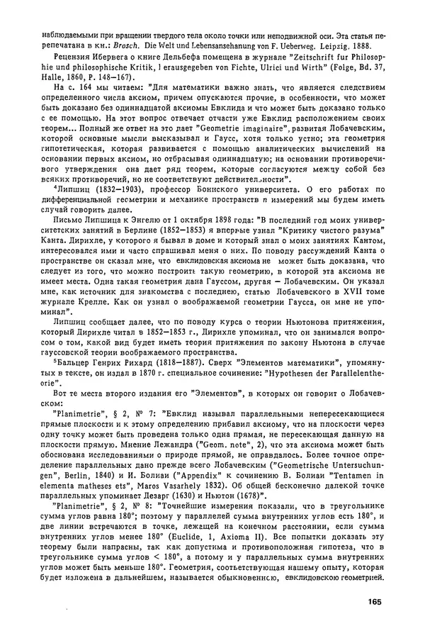 КулЛиб. Александр Васильевич Васильев - Николай Иванович Лобачевский (1792-1856). Страница № 166